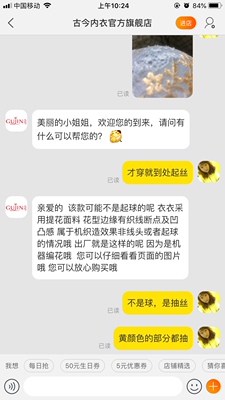 一直都穿古今的内衣，这次购买了三件内衣四条内裤，可是才穿就抽丝，客服回复正常，不是质量问题