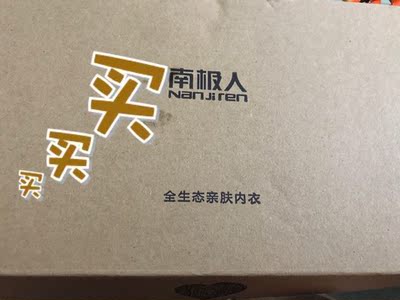 包装到位，而且质量也非常好