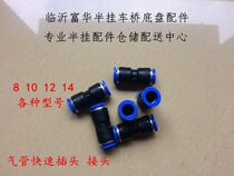 Trailer Accessories Windpipe Joint Thru Quick-Insert Plastic 5mm-14mm Tracheal Pneumatic Joint Accessories