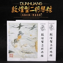 Dunhuang Card Erhu Qin String Dunhuang Type Erhu String Special inside and outside string Erhu set stringed instrument accessories