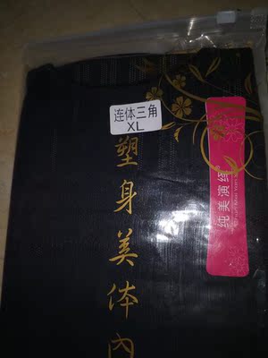 东西不知道好不好，反正我要的是最小号，给我发了个最大号，联系卖家也半天才回复，本来是申请退货了的，卖家老是联系不上，半天才冒出来一句，有点无语，后来想起婆婆也胖，就给婆婆用了，给都给婆婆了他们家又来个同意退货了哎！