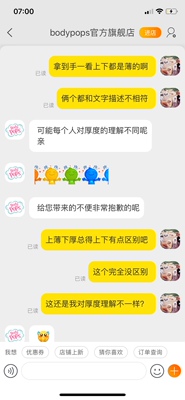 差评给客服买了四件内衣都和评论不相符，跟客服沟通根本不解决问题除了发表情就是系统自动回复什么问题不解决，差评差评差评
