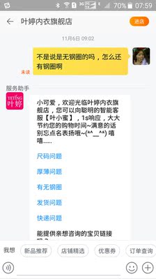 说是无钢圈的，回来看了一下是有钢圈的，问卖家卖家不理