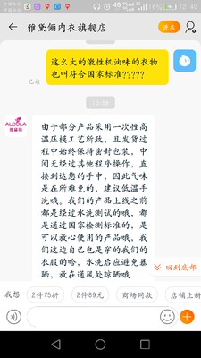 没见过有这么黑心的商家，内衣有严重的刺激性气味，还不给退货退款😡😡😡😡😡
