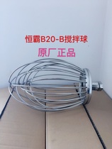 Hengba egg beater accessories Hengba B20-B mixer egg ball mixing ball B20 egg net