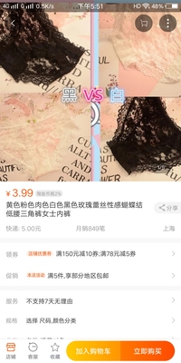 跟客服说态度不好，质量不好裤裆太浅了蕾丝的好多橡皮筋都掉在外面穿了一次，全都给扔了让我真是尴尬和朋友一起去买衣服脱衣服是的时候发现内裤好多那橡皮筋嘘嘘样东西掉到外面吓**了，不值这个价还要七块多还只能穿一次