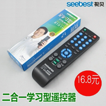 Video shell B101H two-in-one intelligent learning remote control Multi-function device TV set-top box remote control