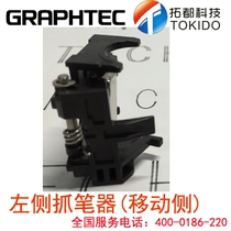 CE6000-120AP Accessories Left Gripper Head Moving side GRAPHTEC Accessories CE6000