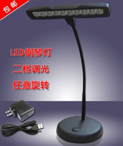 Piano Light Dimmable LED Piano Light