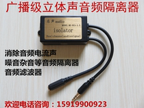Fame HIFI class 3 5 audio common ground isolator audio mixer current sound removal anti-interference eliminator