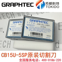 Figure Wang Ritu GRAPHTEC cutting machine with original cutting knife CB15U-5SP big picture King knife 15U knife