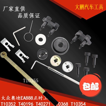 Volkswagen Audi 1 8T 2 0T Magotan CC A4L Hao Rui EA888 engine T10355 timing tool