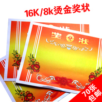 16K Blank School Award Pleading Student Bronzed 8K Award-shaped adhesive paper Red Flowers Trophy 10 Zhang