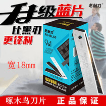 Woodpecker art blade FD-BL50 old resistant knife series All black large 18mm blue sharp wallpaper knife blade