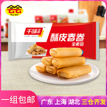 one thousand TASTE CENTRAL COOK WHOLE VEGETARIAN CRISP SPRING ROLL 236g BREAKFAST FRIED QUICK-FROZEN SEMI-FINISHED SNACK NOODLE POINT FOOD WHOLE VEGETARIAN FOOD