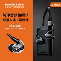 Shure Shure Shure Shure KSE1200 electrostatic in-ear headphones portable ear release system round vocal cords