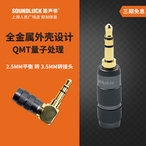 Labkable Music machine treasure fever-grade Avery and 2 5MM balanced to 3 5MM adapter round vocal cord licensed