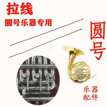 French horn rope French horn rotary valve pull wire French horn musical instrument accessories French horn key wire musical instrument repair accessories