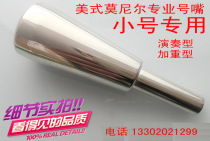 Musical Instrument Accessories Small Mouth American Monier Instrument Silver Plated Mouth Import Play Weightened Mouth