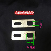 Electric vehicle motor anti-rotation fixing piece limit fixed shaft card rear wheel limit steel plate