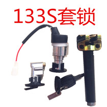 133 sets of lock 133S lock electric car lock battery lock car seat lock set of Jiante 133S Lock