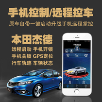Honda Jade mobile phone start mobile phone control remote start GPS positioning mobile phone control intelligent ignition system