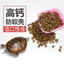 Nanqiang tortoise food turtle feed young turtle turtle food Brazilian turtle water grass Turtle crocodile turtle special food calcium shrimp General purpose