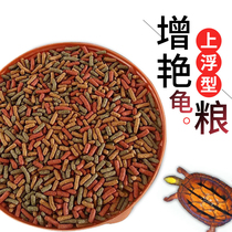 Inch Gold Turtle Feed hair color turtle grain feed color semi-water turtle universal Brazilian tortoise turtle feed brighten turtle grain