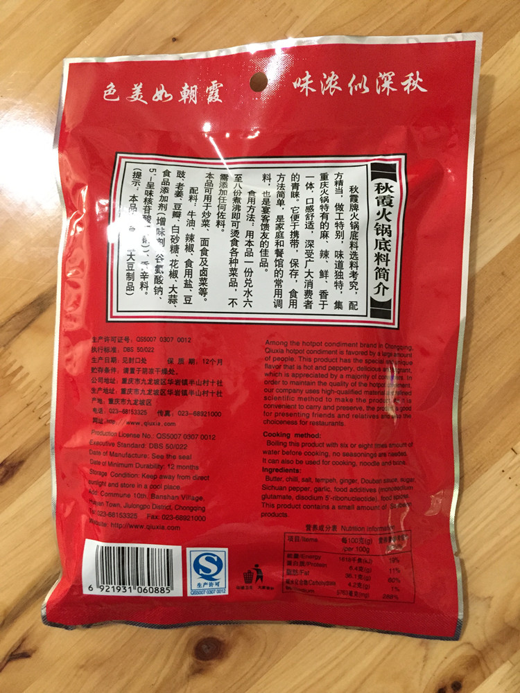 批发重庆秋霞火锅底料 火锅料麻辣烫调料老火锅底料400g