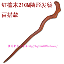 Super long red sandalwood hairpin with shape mahogany hairpin can be hung pendant Ancient style classical wild can be customized lettering