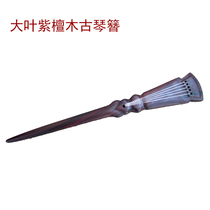 Original design rosewood ebony antique piano style hairpin Guqin hairpin wood hairpin (Lus Mahogany)