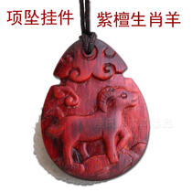 Hand Engraving India Small Leaf Purple Sandalwood Zodiac Sheep Pendant Pendant Item Pendant lettering (Lus Redwood