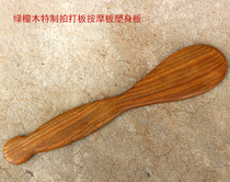Round round green sandalwood body carving fitness board slapping stick Fitness stick Solid wood wood push meridians to shape the body