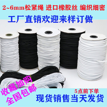 Imported 23456mm round elastic rope elastic shoe cover with high elastic black and white rubber rib Rubber cowhide rib