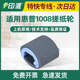 HP1008 용지 픽업 휠 HP P1007 M1136 P1106 M126A M1213 용지 피더 1216에 적용 가능 HP1008 용지 픽업 휠 HP P1007 M1136 P1106 M126A M1213 용지 피더 1216에 적용 가능