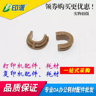 Suitable for HP1020 lower roller bushing HP1010 HP1005 HP M1005 Canon 2900 Fixing bushing