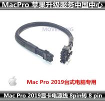 Apple Apple Workstation Mac Pro 2019 AUX power cable kit small 8p turn graphics card 8p power supply line