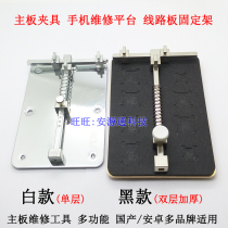 Mobile phone chucking appliance maintenance platform MOTHERBOARD CLAMP FIXED FRAME INCREASE THICKENING GRIP TOOL CIRCUIT BOARD CLIP CARRIAGE