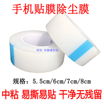 Mobile phone screen film dust removal film dust removal tape adhesive dust film cleaning dust removal roll film tape Film Film tool