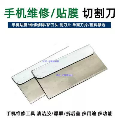 Blade blade blade head scraper single-sided security blade adhesive blade repair tool removal screen back cover