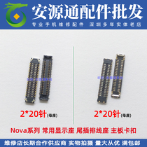 Huawei NOVA3 motherboard display seat NOVA3i tail plug inline wire buckle NOVA3E fingerprint holder battery contact