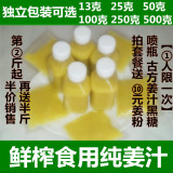 食用生姜汁 纯姜汁 鲜姜汁 洗发生发老姜汁