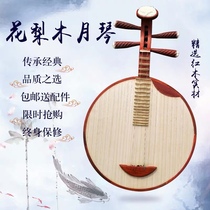 Yueqin musical instrument Mahogany hardwood rosewood ebony Yueqin Xipi Erhuang Peking Opera Yueqin factory direct sales