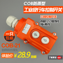 COB-21 direct control rainproof driving control switch button three-phase single-phase crane switch