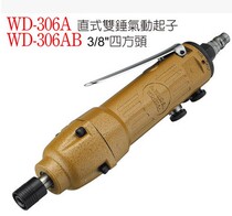 Taiwan imported straight double hammer pneumatic screwdriver ‘3 8 square head wind batch WD-306A WD-306AB