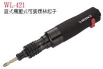 Taiwan Wenting pneumatic screwdriver screwdriver Wind batch straight touch pressure adjustable screwdriver WL-421WL-420