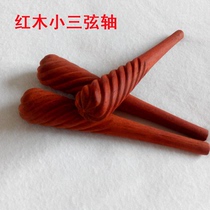 Three-string accessories mahogany small three-string axis safflower pear small three-string professional mahogany three-string shaft single price