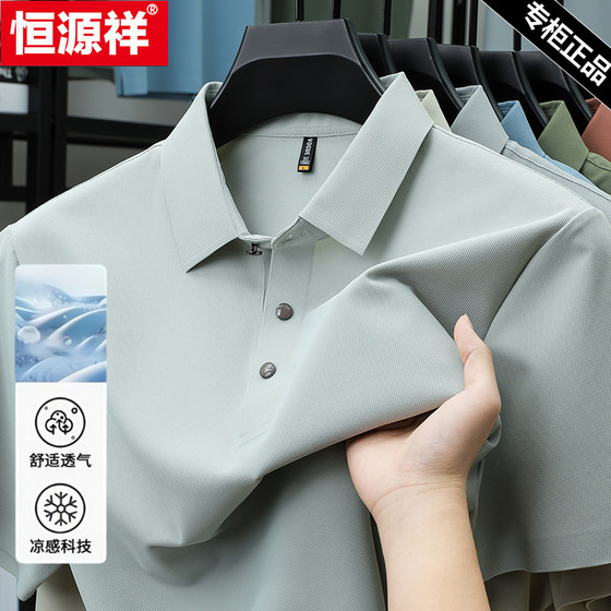 Hengyuanxiang men's ice silk traceless short-sleeved T-shirt in summer new solid color polo shirt half-sleeved high-end lapel top
Hengyuanxiang men's ice silk traceless short-sleeved T-shirt in summer new solid color polo shirt half-sleeved high-end lapel top