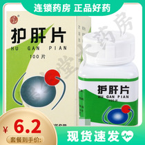 Happy liver tablets 0 35g*100 tablets*1 bottle Box reduces transaminase chronic hepatitis and early cirrhosis