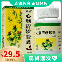 Five Fu Heart Brain Qinghai Soft Capsule 0 415g*100 Capsules*1 Box Cerebral Inarceration Coronary Heart Antanic